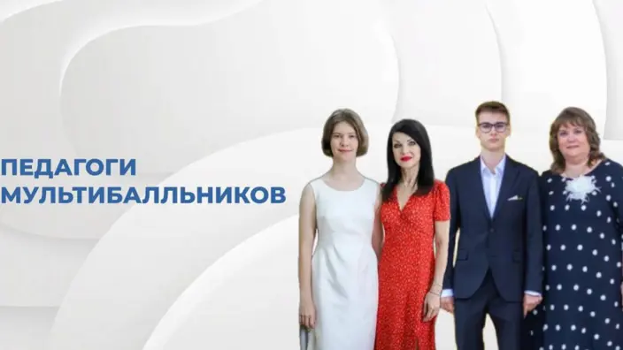 В Воронежской области рассказали об учителях, подготовивших мультистобалльников