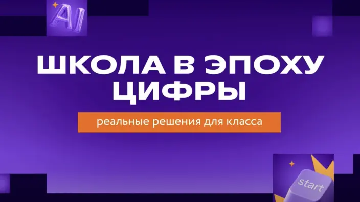 Как ИИ помогает делать обучение мотивирующим и интерактивным