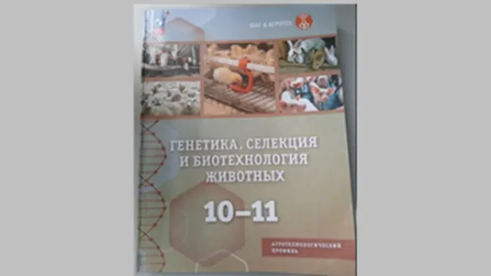 Уникальный учебник для учащихся агроклассов подготовили ученые в Новосибирске