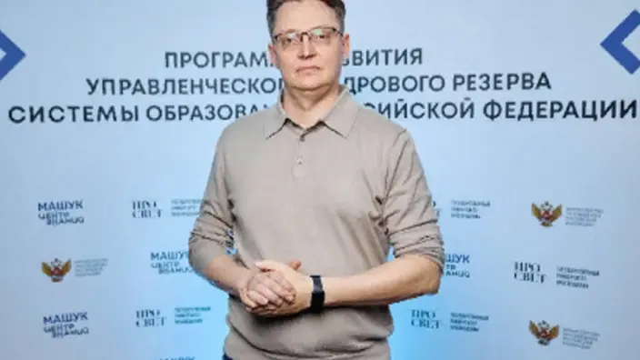 Выпускник программы кадрового резерва системы образования РФ стал  замглавы Минобрнауки Хабаровского края