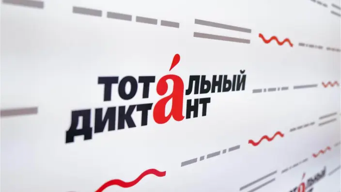 «Тотальный диктант — 2025» напишут на шести континентах