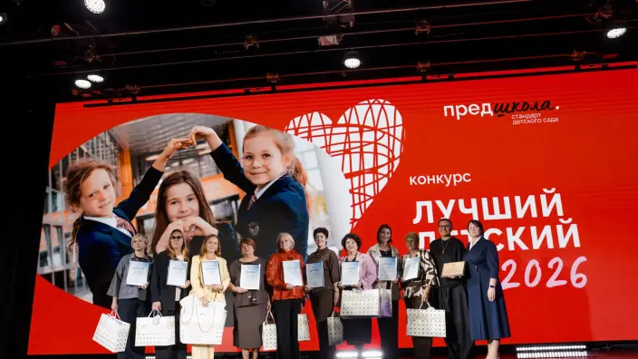 В Подмосковье назвали победителей и лауреатов конкурса «Лучший детский сад — 2026»