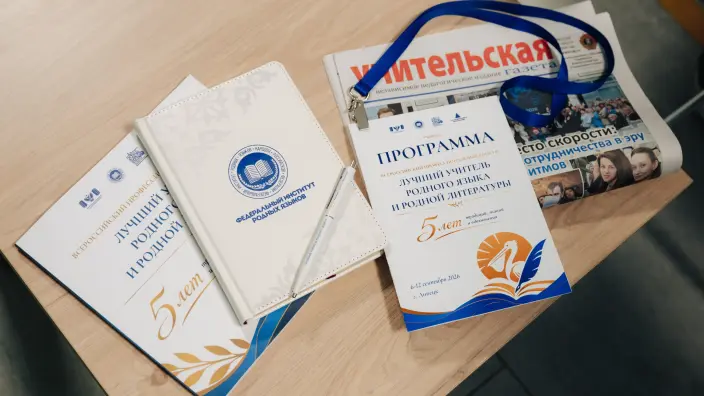 8 сентября 2026 года в Липецке начался конкурсный «Урок» для учителей родных языков