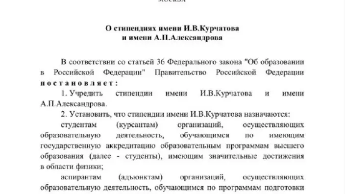 Студенты и аспиранты технических специальностей получат стипендии до 50 тыс. рублей