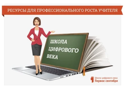Школа цифрового века